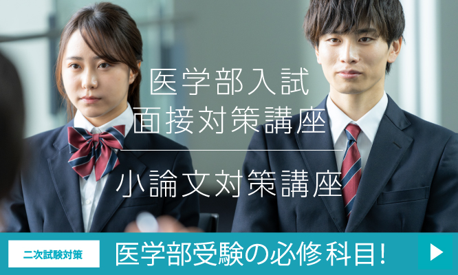 面接対策講座・小論文対策講座