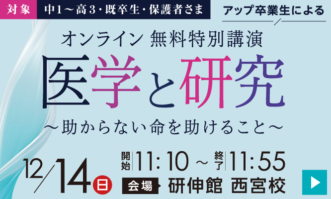 医師講演会第2弾「医学と研究」~助からない命を助けること~