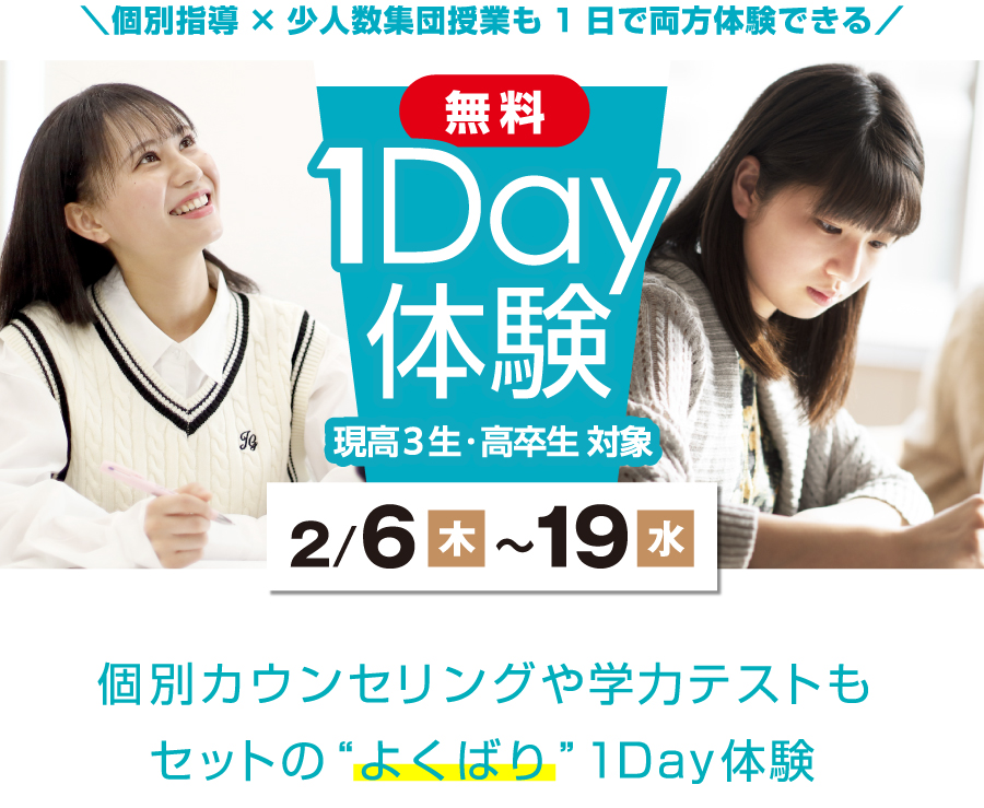 1Day体験