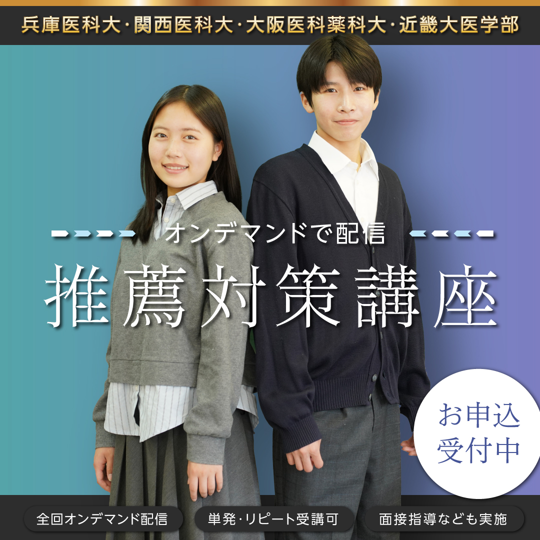 推薦対策講座
